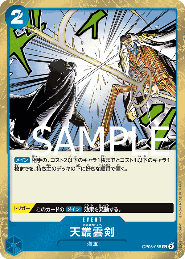 PRB-01 ONE PIECE CARD THE BEST - OP06-056 天叢雲劍 UC (海賊旗閃)