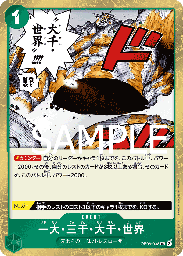 PRB-01 ONE PIECE CARD THE BEST - OP06-038 一大・三千・大千世界 UC (海賊旗閃)