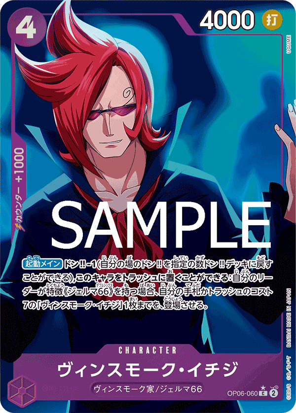 PRB-01 ONE PIECE CARD THE BEST - OP06-060 賓什莫克・伊吉士 C (全圖卡)