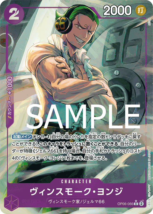 PRB-01 ONE PIECE CARD THE BEST - OP06-066 賓什莫克・約吉士 C (全圖卡)