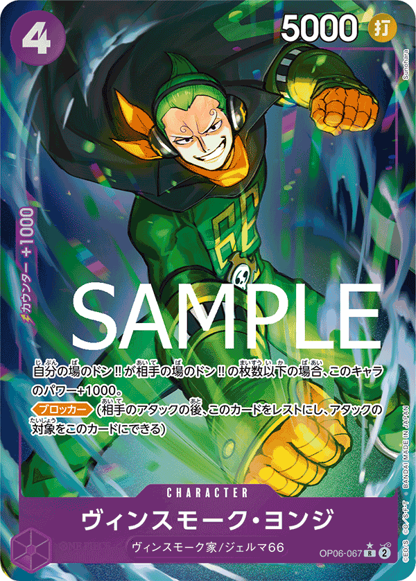 PRB-01 ONE PIECE CARD THE BEST - OP06-067 賓什莫克・約吉士 R (全圖卡)