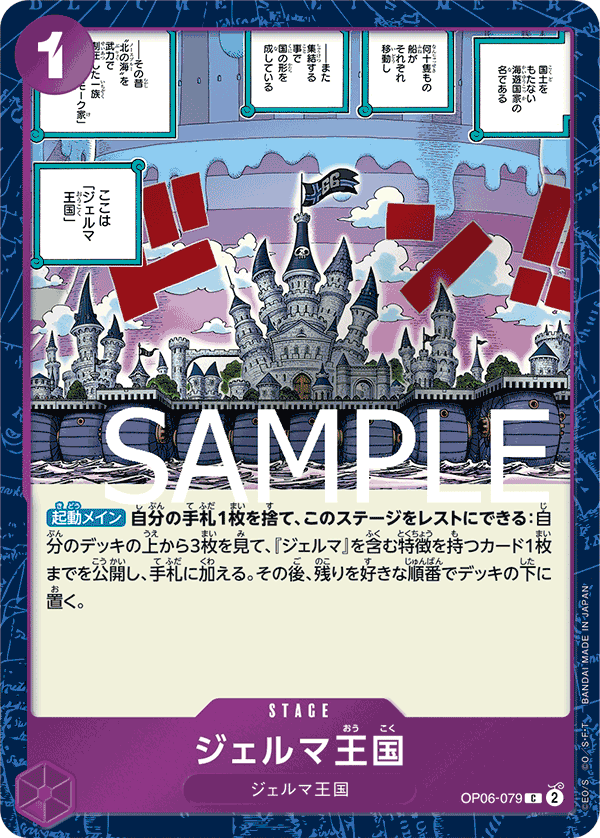 PRB-01 ONE PIECE CARD THE BEST - OP06-079 杰爾馬王國 C (海賊旗閃)