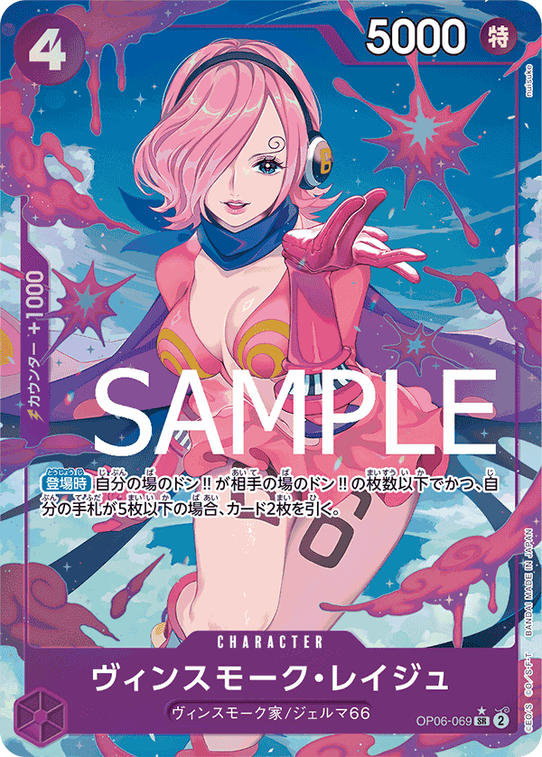 PRB-01 ONE PIECE CARD THE BEST - OP06-069 賓什莫克・麗珠 SR (異圖卡)