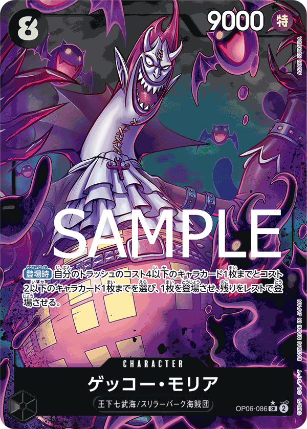 PRB-01 ONE PIECE CARD THE BEST - OP06-086 月光・摩利亞 SR (異圖卡)