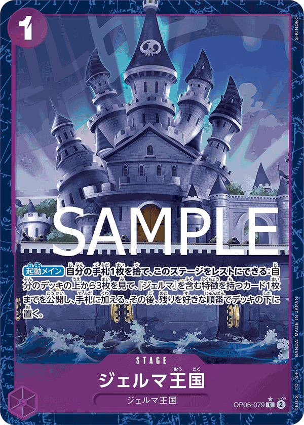 PRB-01 ONE PIECE CARD THE BEST - OP06-079 杰爾馬王國 C (異圖卡)