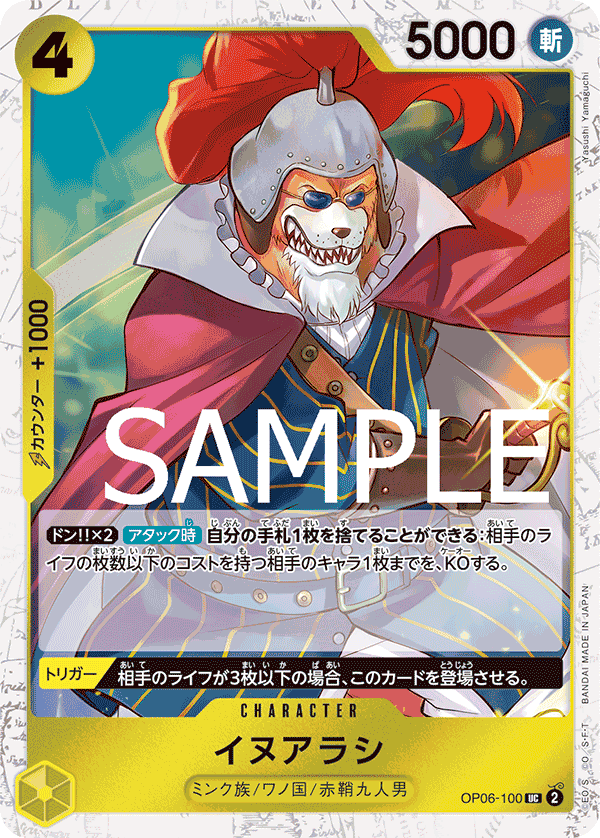 PRB-01 ONE PIECE CARD THE BEST - OP06-100 犬嵐 UC (海賊旗閃)