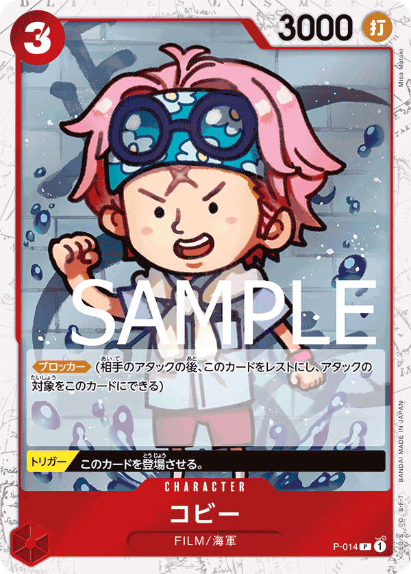 PRB-01 ONE PIECE CARD THE BEST - P-014 克比 P (海賊旗閃)