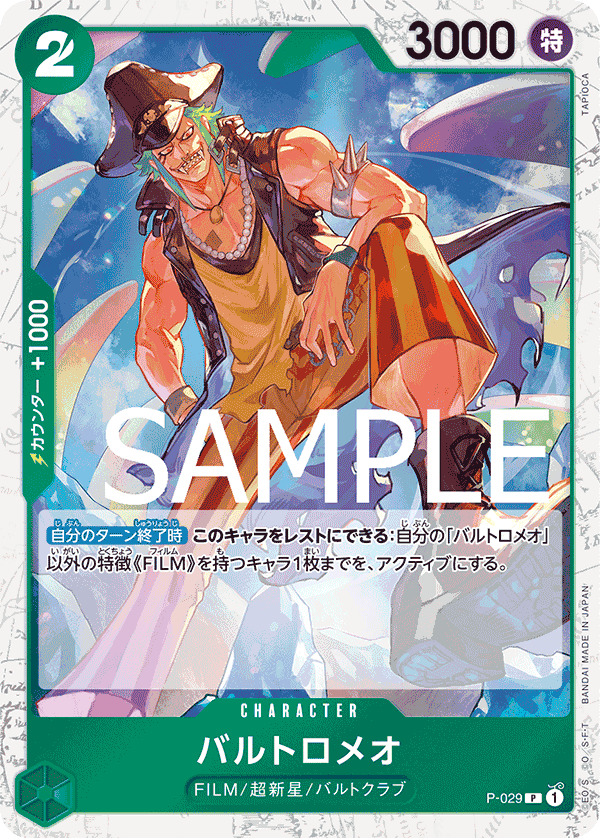 PRB-01 ONE PIECE CARD THE BEST - P-029 巴特洛馬 P (海賊旗閃)