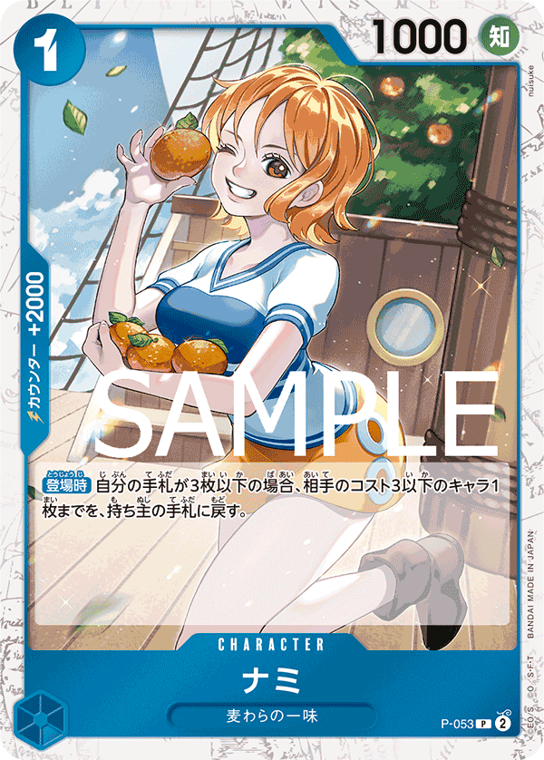 PRB-01 ONE PIECE CARD THE BEST - P-053 娜美 P (海賊旗閃)