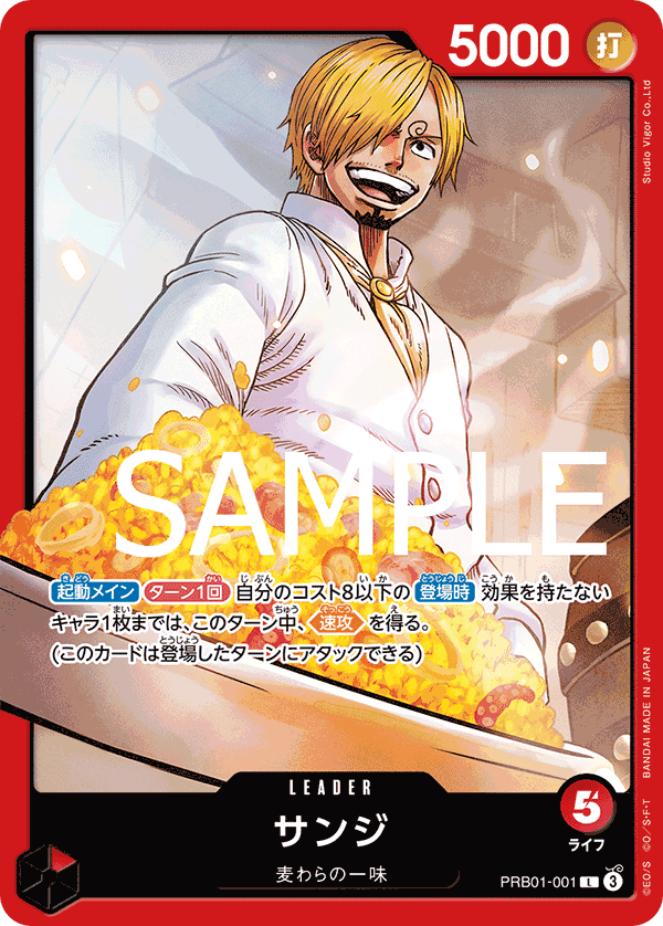 PRB-01 ONE PIECE CARD THE BEST - PRB01-001 香吉士 L