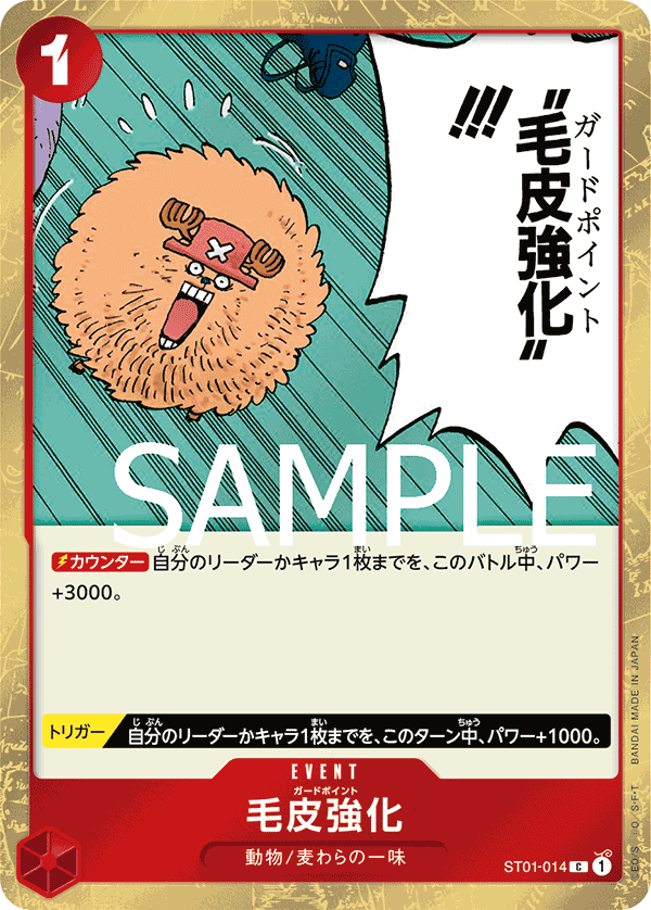 PRB-01 ONE PIECE CARD THE BEST - ST01-014 毛皮強化 C (海賊旗閃)