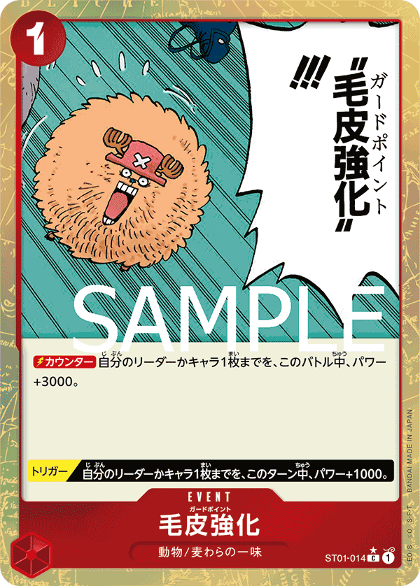 PRB-01 ONE PIECE CARD THE BEST - ST01-014 毛皮強化 C (全圖卡)