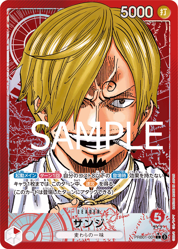 PRB-01 ONE PIECE CARD THE BEST - PRB01-001 香吉士 L (異圖卡)
