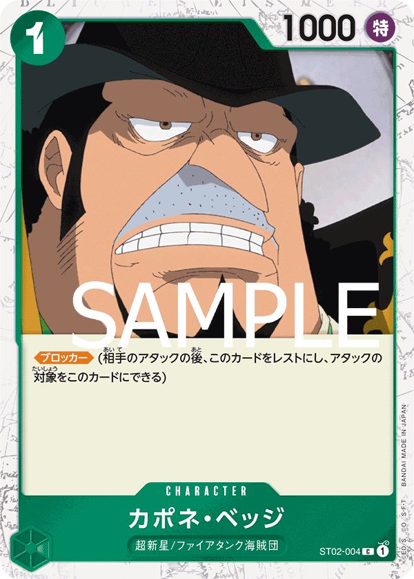 PRB-01 ONE PIECE CARD THE BEST - ST02-004 卡波涅・培基 C (海賊旗閃)