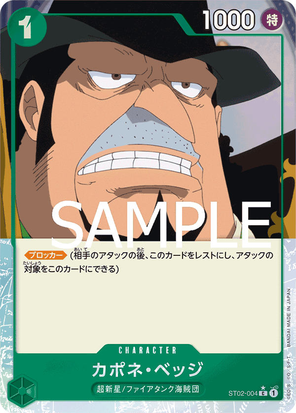 PRB-01 ONE PIECE CARD THE BEST - ST02-004 卡波涅・培基 C (全圖卡)
