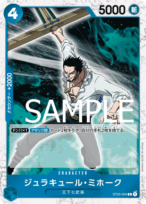 PRB-01 ONE PIECE CARD THE BEST - ST03-005 喬拉可爾・密佛格 C (海賊旗閃)