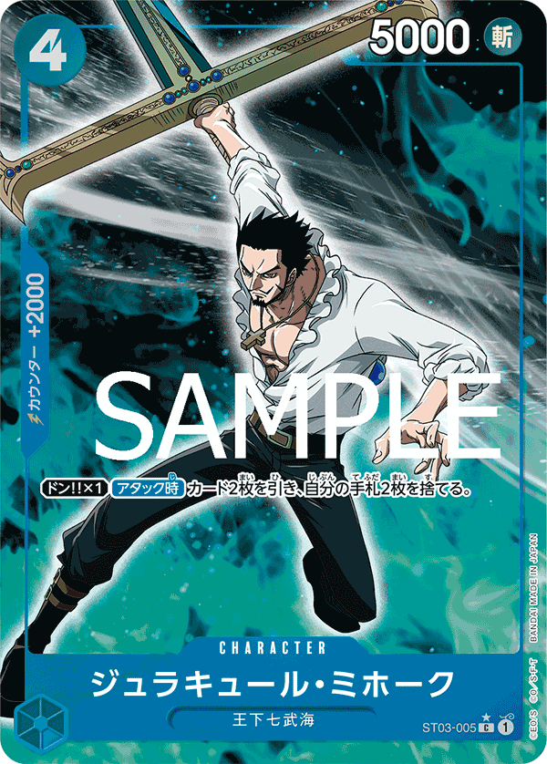 PRB-01 ONE PIECE CARD THE BEST - ST03-005 喬拉可爾・密佛格 C (全圖卡)