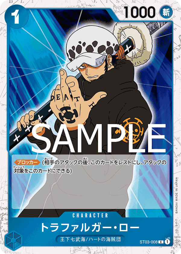 PRB-01 ONE PIECE CARD THE BEST - ST03-008 托拉法爾加・羅 C (海賊旗閃)