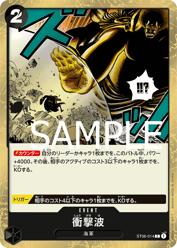 PRB-01 ONE PIECE CARD THE BEST - ST06-014 衝擊波 C (海賊旗閃)