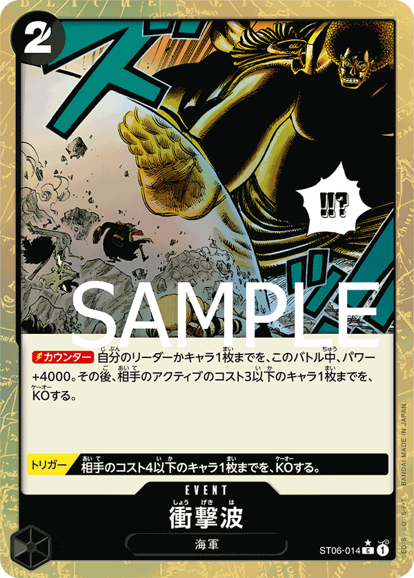 PRB-01 ONE PIECE CARD THE BEST - ST06-014 衝擊波 C (全圖卡)