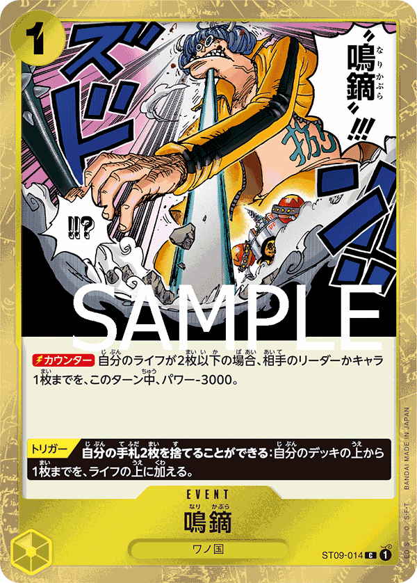 PRB-01 ONE PIECE CARD THE BEST - ST09-014 鳴鏑 C (海賊旗閃)