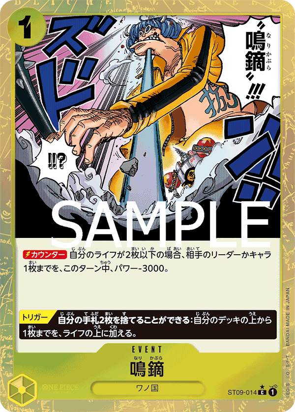 PRB-01 ONE PIECE CARD THE BEST - ST09-014 鳴鏑 C (全圖卡)