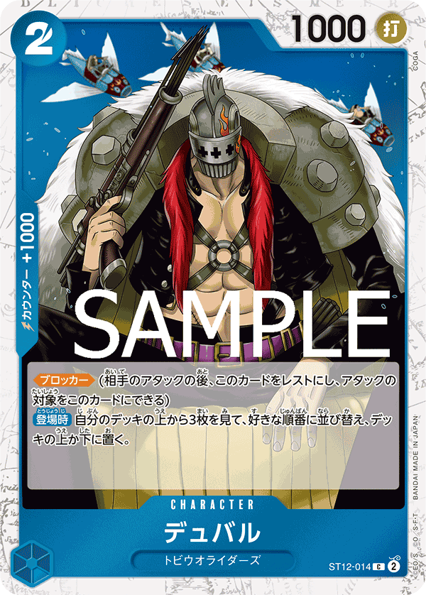 PRB-01 ONE PIECE CARD THE BEST - ST12-014 迪巴魯 C (海賊旗閃)