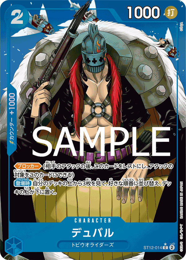 PRB-01 ONE PIECE CARD THE BEST - ST12-014 迪巴魯 C (全圖卡)