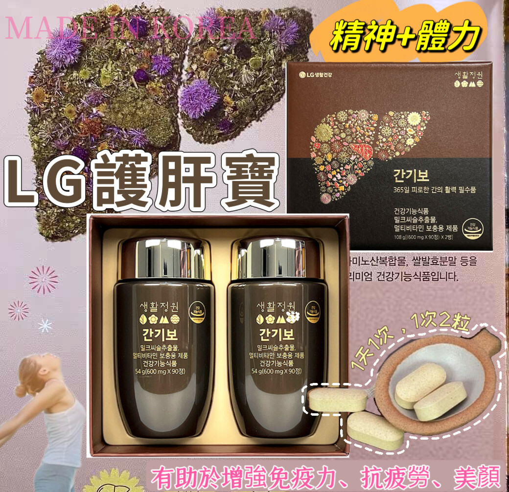 LG生活庭院《新升級—肝氣寶600MG》