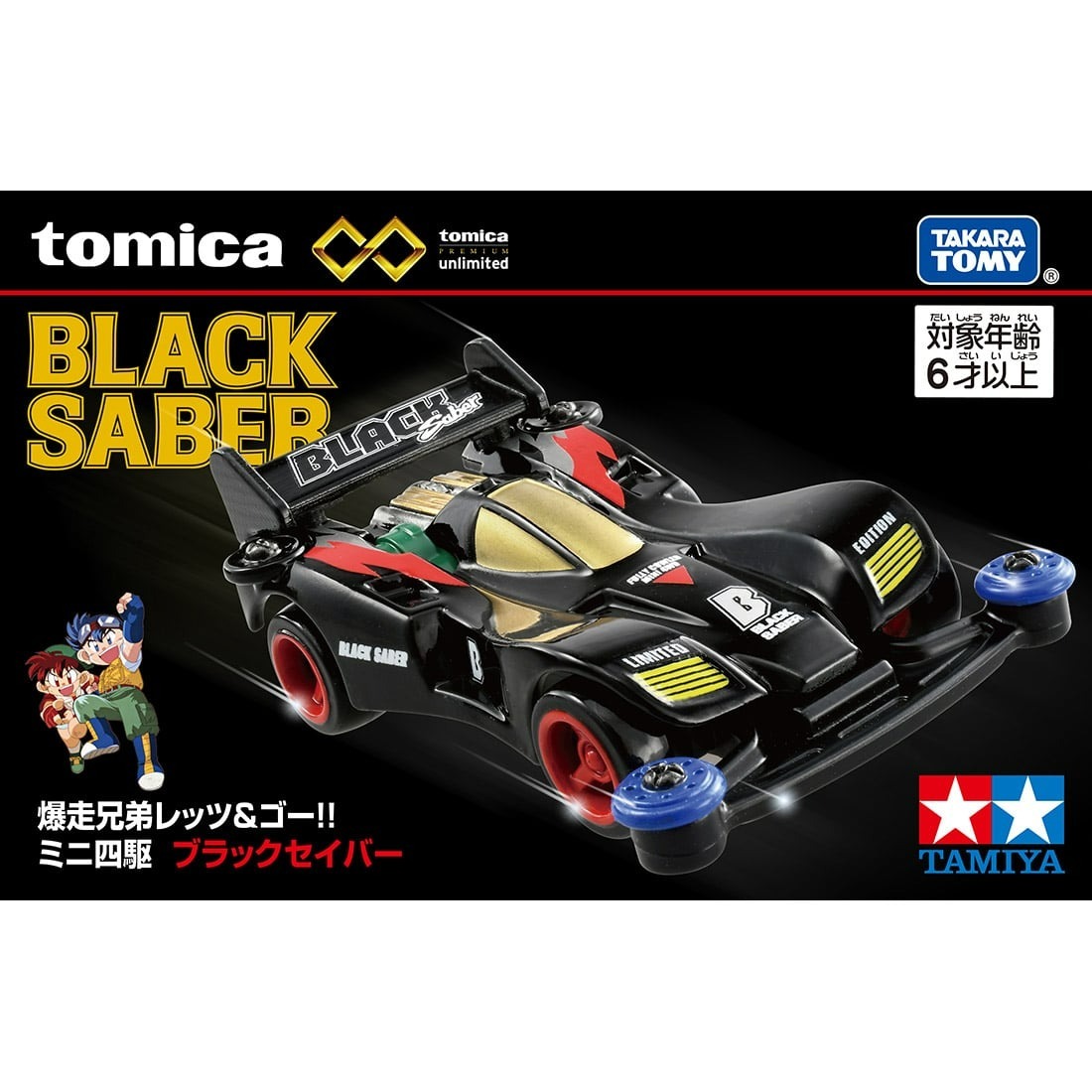 Takara Tomy Tomica-Premium Unlimited 四驅兄弟 黑色戰神