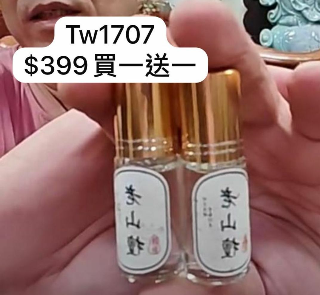 Tw1707 $399買一送一
