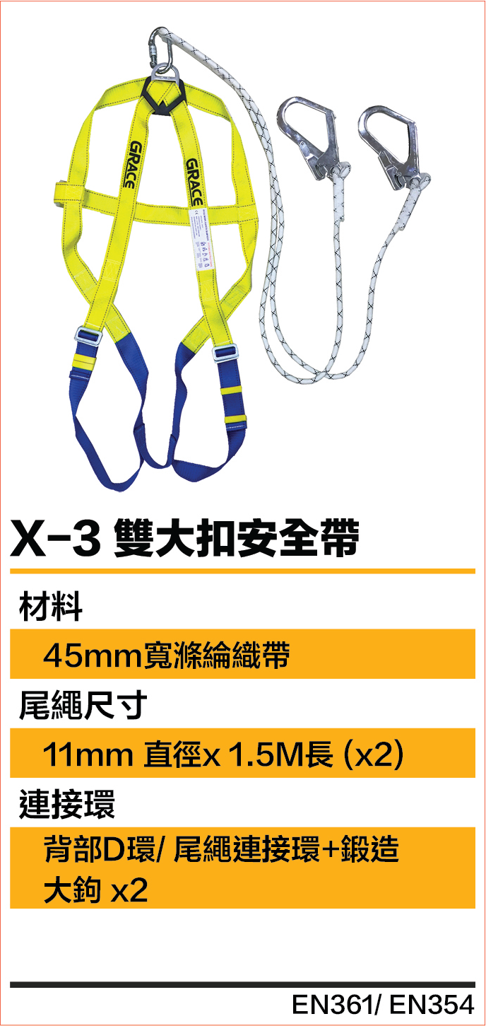 Grace格里斯雙大扣安全帶(X-3)