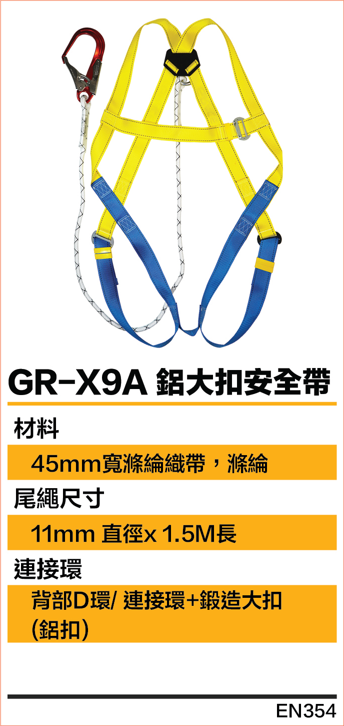 GRACE格里斯單鋁扣安全帶 GR-X9A