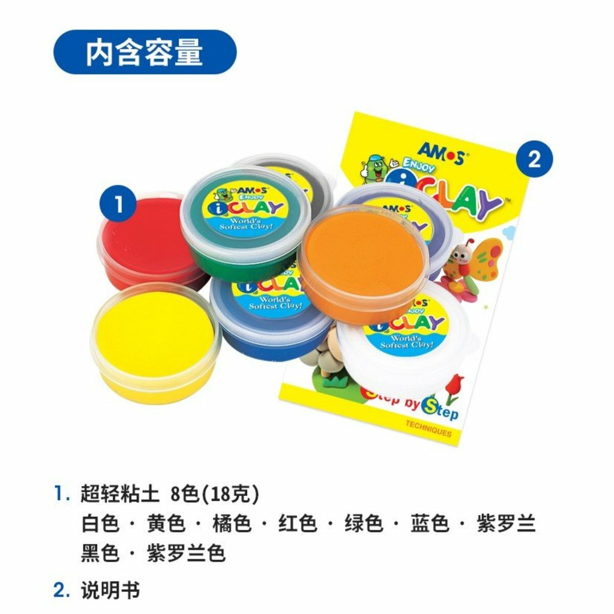 AMOS - 韓國 AMOS iCLAY® 炫彩鸚鵡造型 輕黏土, 8色套裝 #IC8P《香港行貨》- 1 套