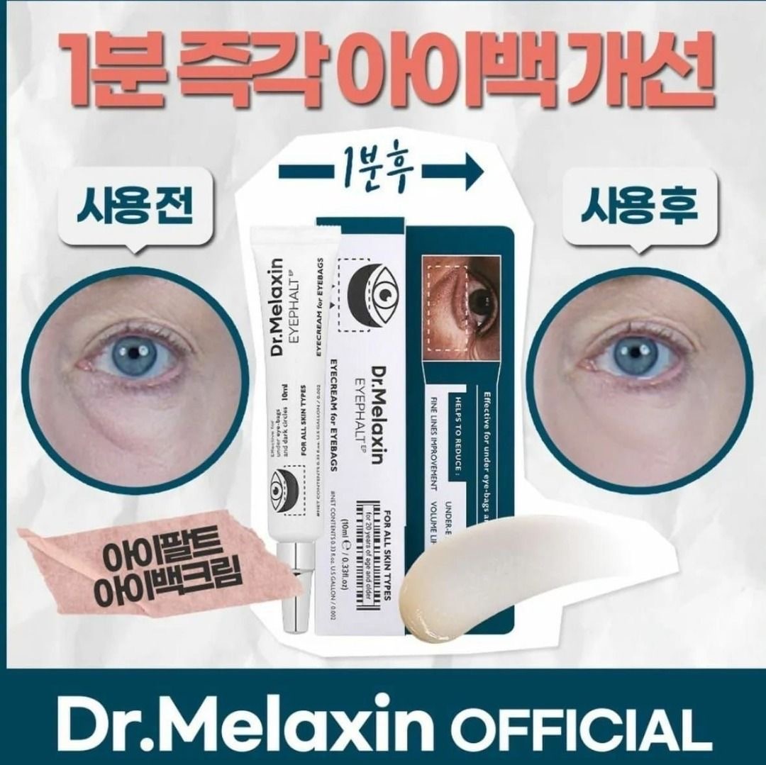 超人氣 Dr.Melaxin 緊致眼袋霜 10ml（HY204）