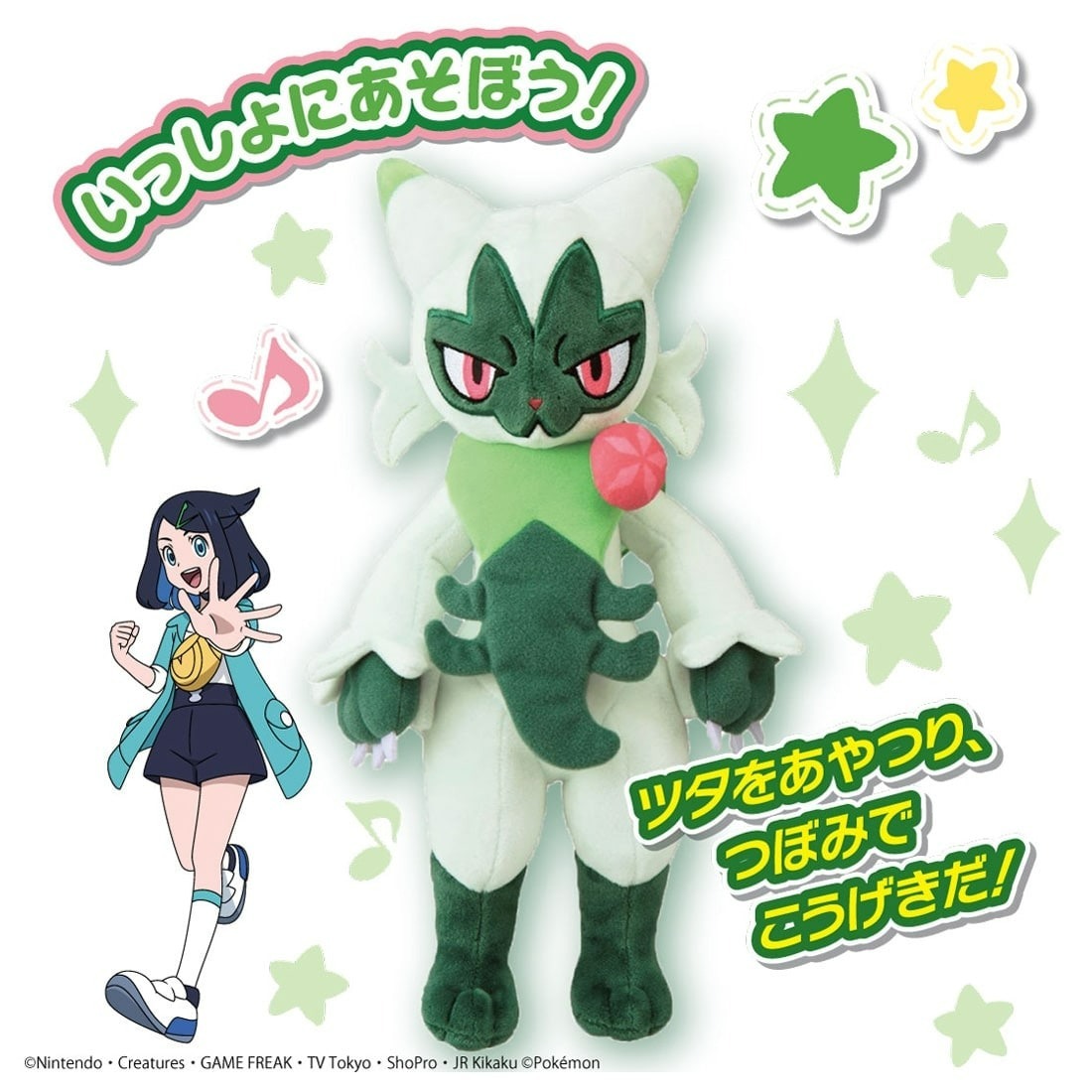 Takara Tomy 寵物小精靈 毛公仔 Pokemon Plush-Floragato 蒂蕾喵