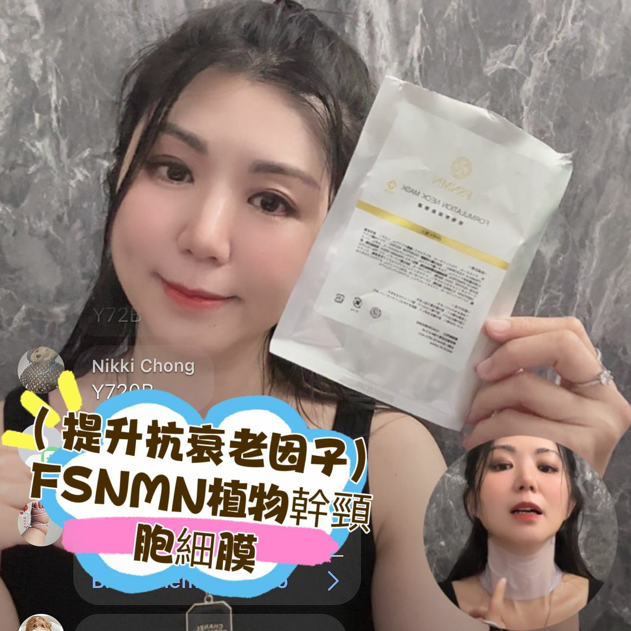 ( 提升抗衰老因子) FSNMN植物幹頸胞細膜Y720 (1盒5片 *25ml)