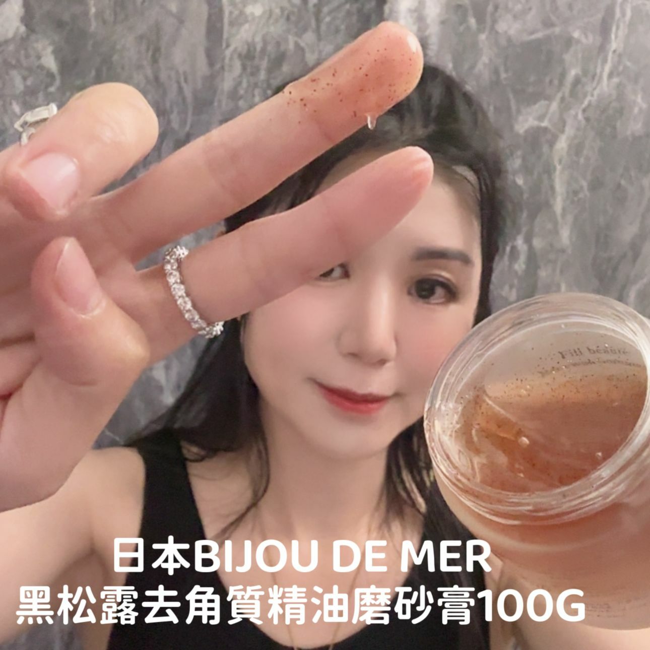 日本BIJOU DE MER 黑松露去角質精油磨砂膏100G Y738