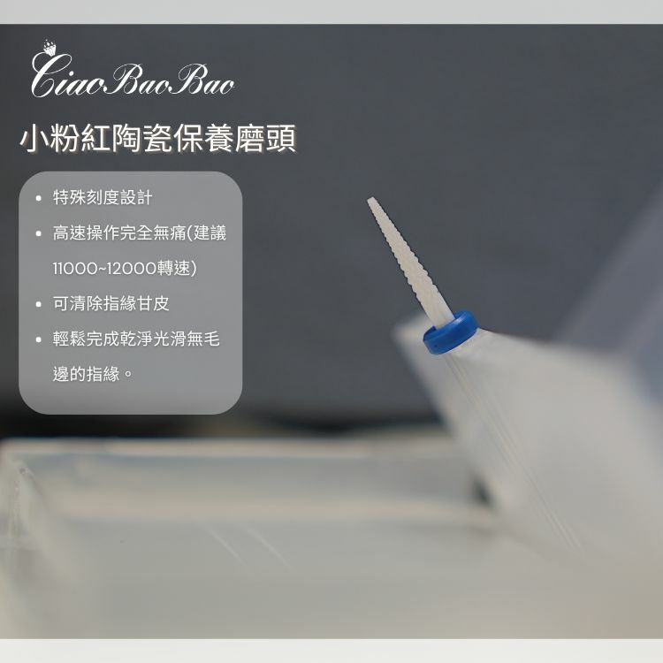 專業保養磨頭