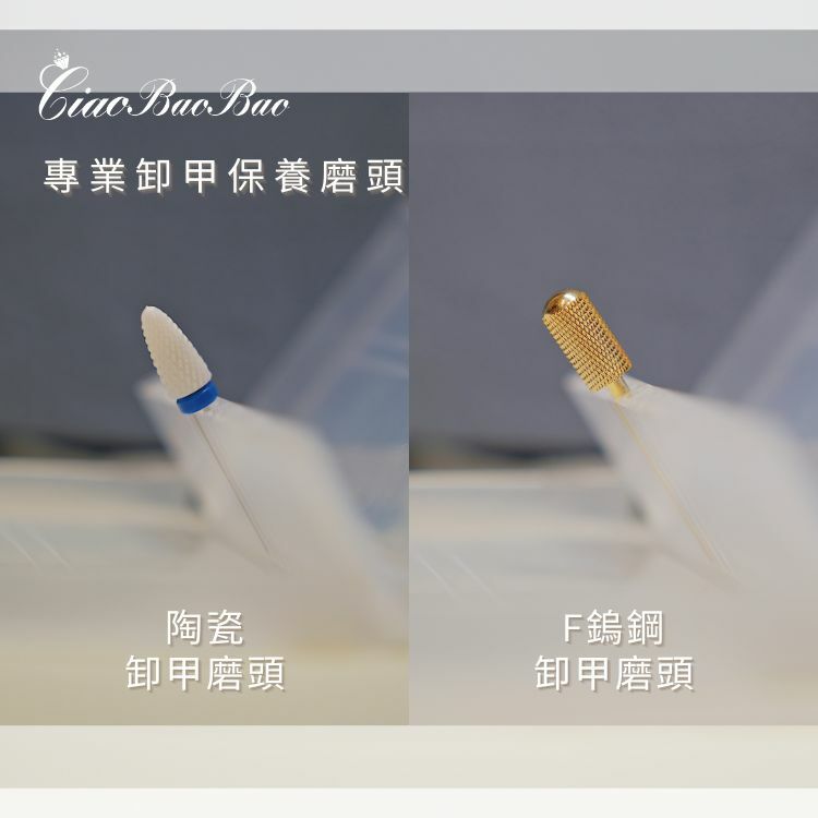 專業卸甲保養磨頭