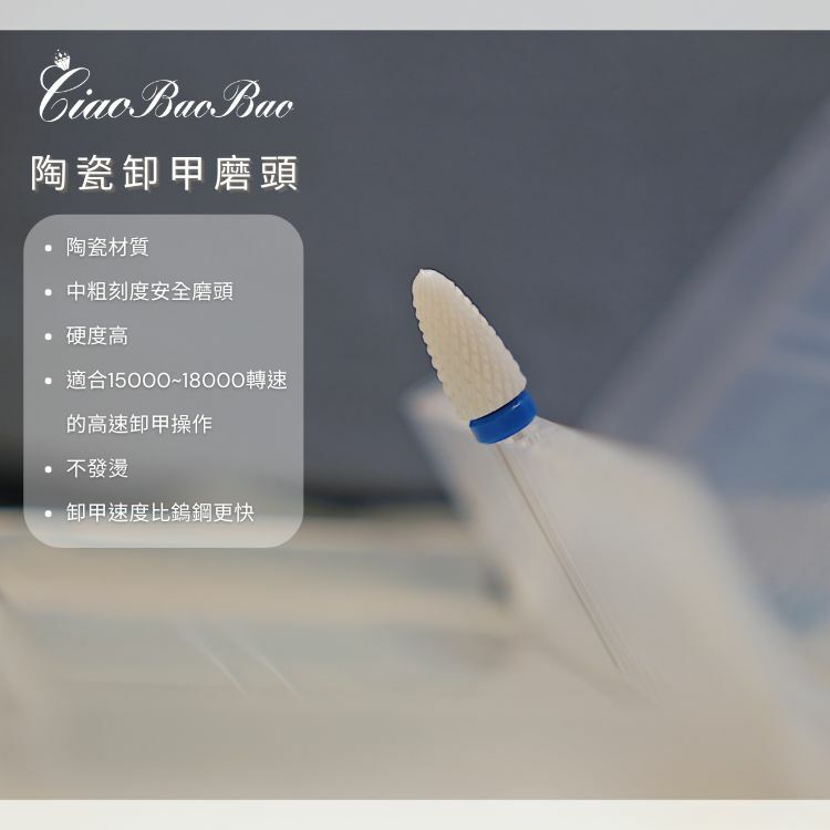 專業卸甲保養磨頭