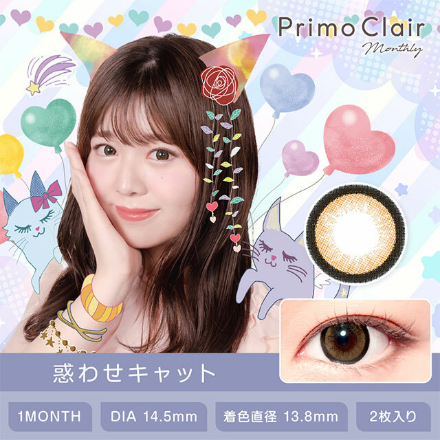 [月拋] Primo Clair 1 Month Madowase cat 彩妝隱形眼鏡｜每盒2片