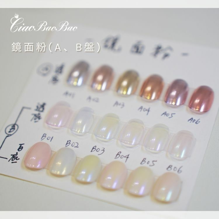 鏡面粉｜A、B兩色