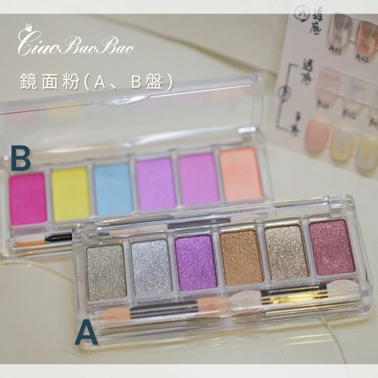 鏡面粉｜A、B兩色