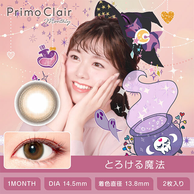 [月拋] Primo Clair 1 Month Torokeru maho 彩妝隱形眼鏡｜每盒2片