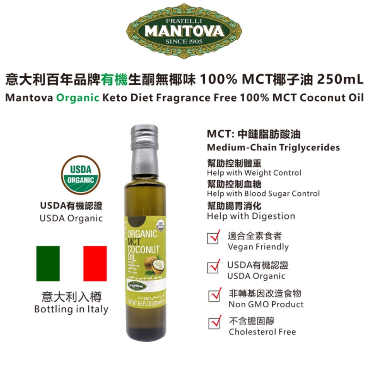 Fratelli Mantova - 意大利百年品牌有機生酮無椰味椰子油 250ml 100% MCT