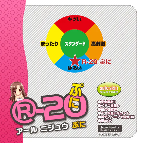 Toys Heart R-20 Puni 第二代自慰器