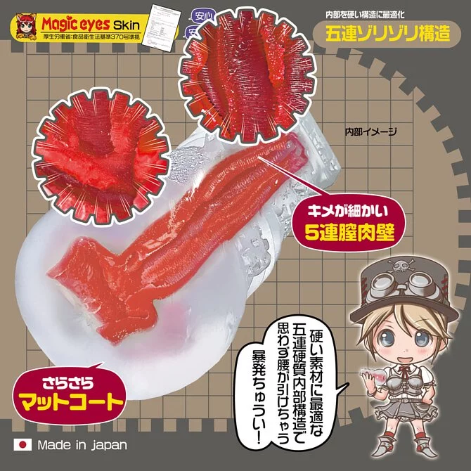 Magic Eyes 三重之旅 硬版 五連硬質壁 動漫名器飛機杯