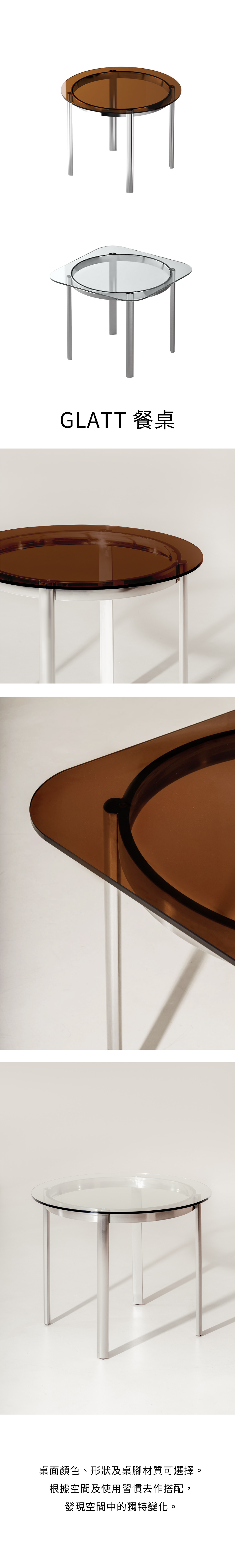 7UHR-GLATT 餐桌,桌面顏色:棕色、經典色,桌面形狀:圓形、方形,桌腳材質:亮面款、霧面款。