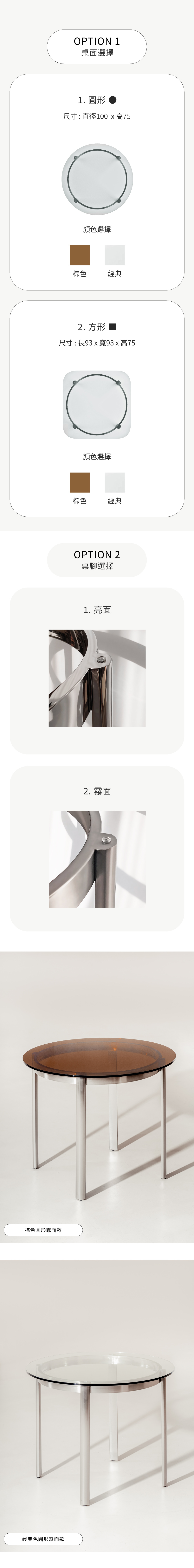 7UHR-GLATT 餐桌,圓形桌面尺寸:直徑100高75cm,方形桌面尺寸:長93寬93高75cm